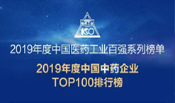 喜讯!星空集团荣登医药系列百强榜单