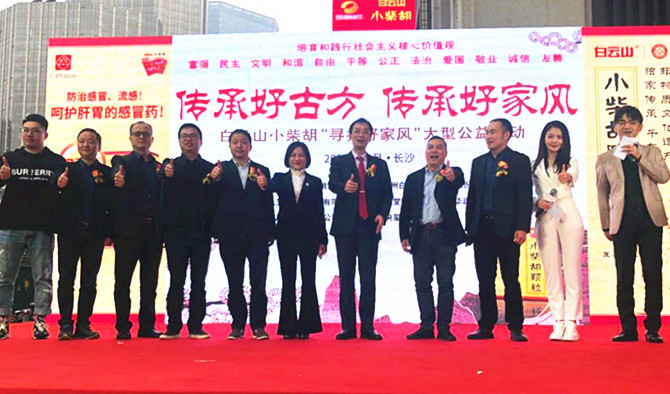 国药盛典 精彩370周年庆 ——《传承好古方,传承好家风》大型公益活动