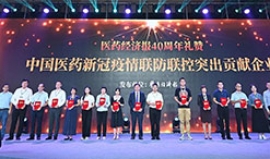 2020ȫ��ҩ�������й�ҽҩ��ҵ��ǿ��ᣬ�ǿռ������С��й���ҩ��ҵTOP100���а�ǰé���ٻ��й�ҽҩ�¹�������������ͻ��������ҵ���ƺţ�