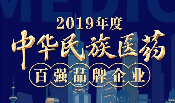 2019����л�����ҽҩ��ǿƷ����ҵ�𺳷���