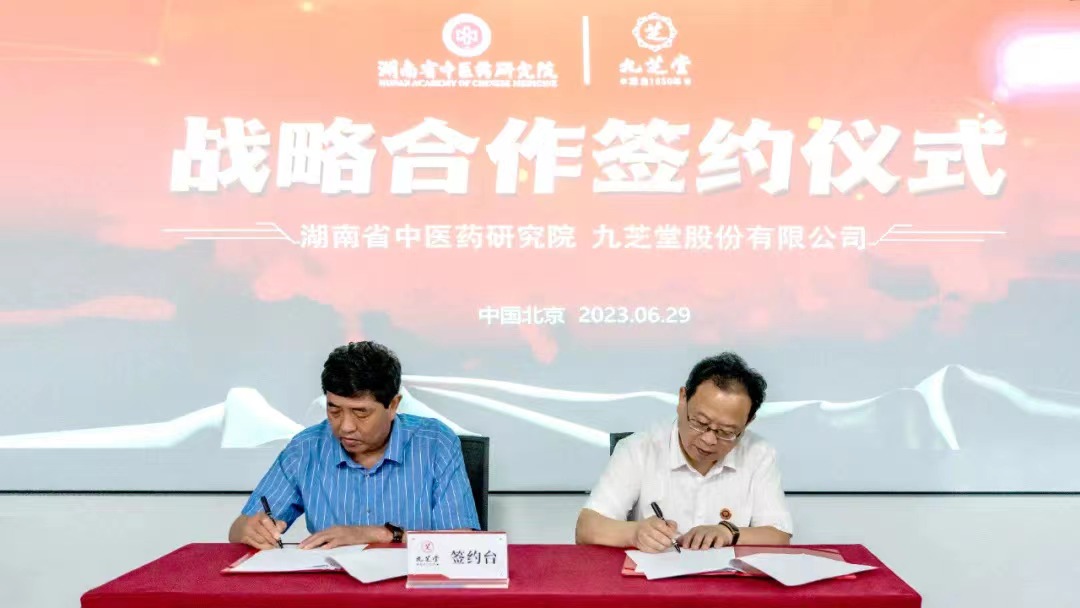 【院企合作·共谋发展】--星空集团与湖南中医药研究院签订战略合作框架协议