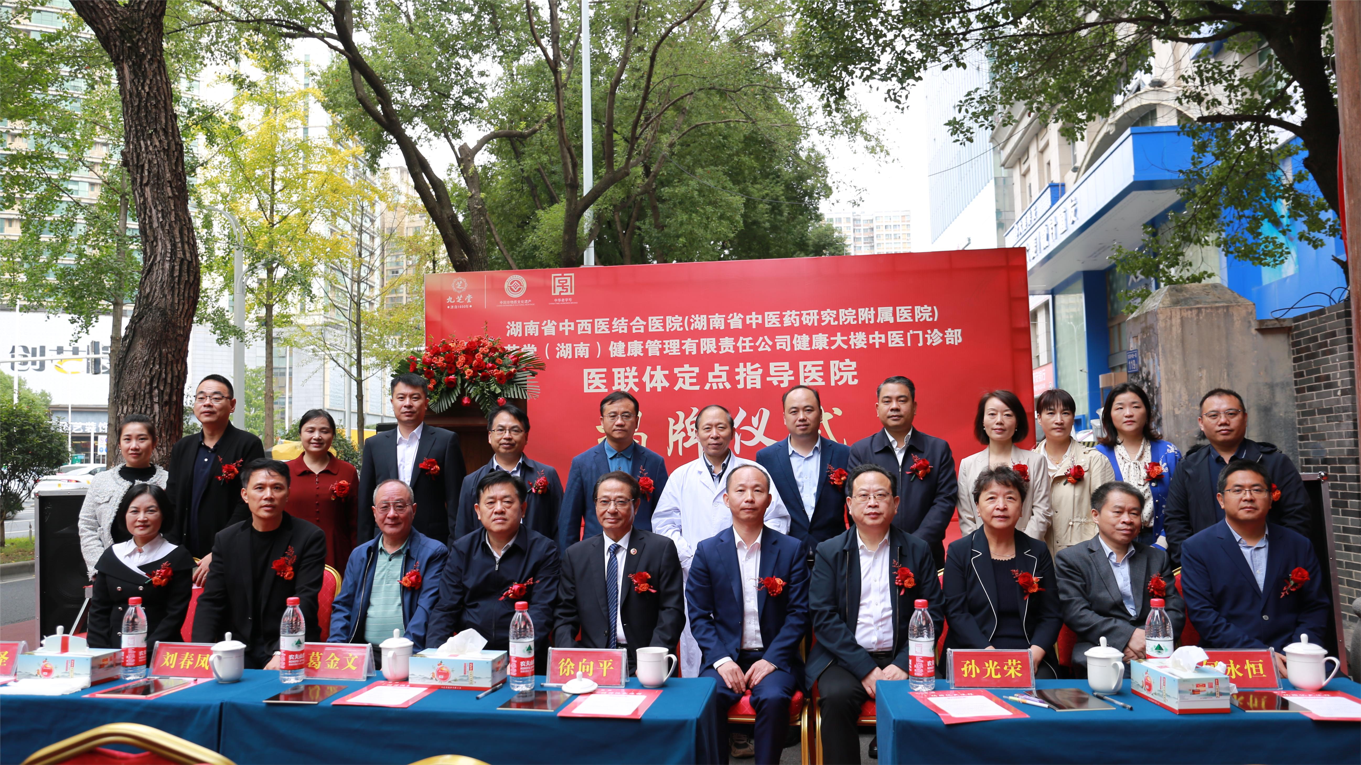 星空集团健康大楼与湖南省中西医结合医院医联体合作揭牌仪式隆重举行