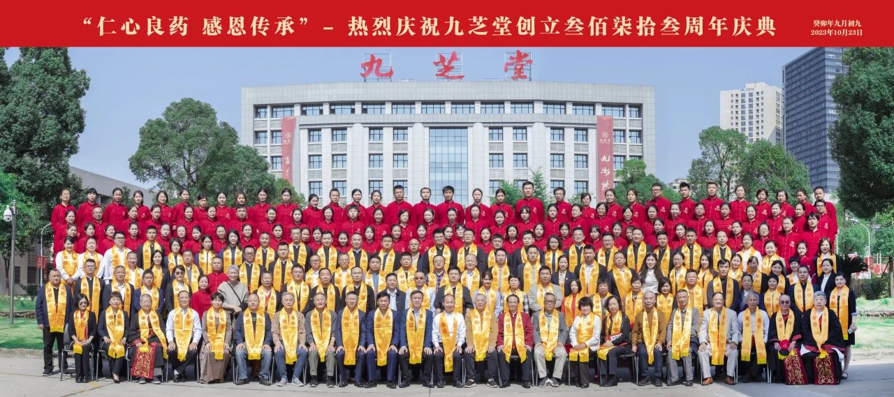 仁心良药,感恩传承——星空集团创立373周年庆典隆重举行