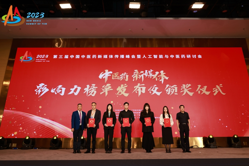 ��ý��Ӱ������ | �ǿռ����ٻ�2023��ҩ��ҵ��ý�崫��Ӱ����ʮǿ�������ƺ�