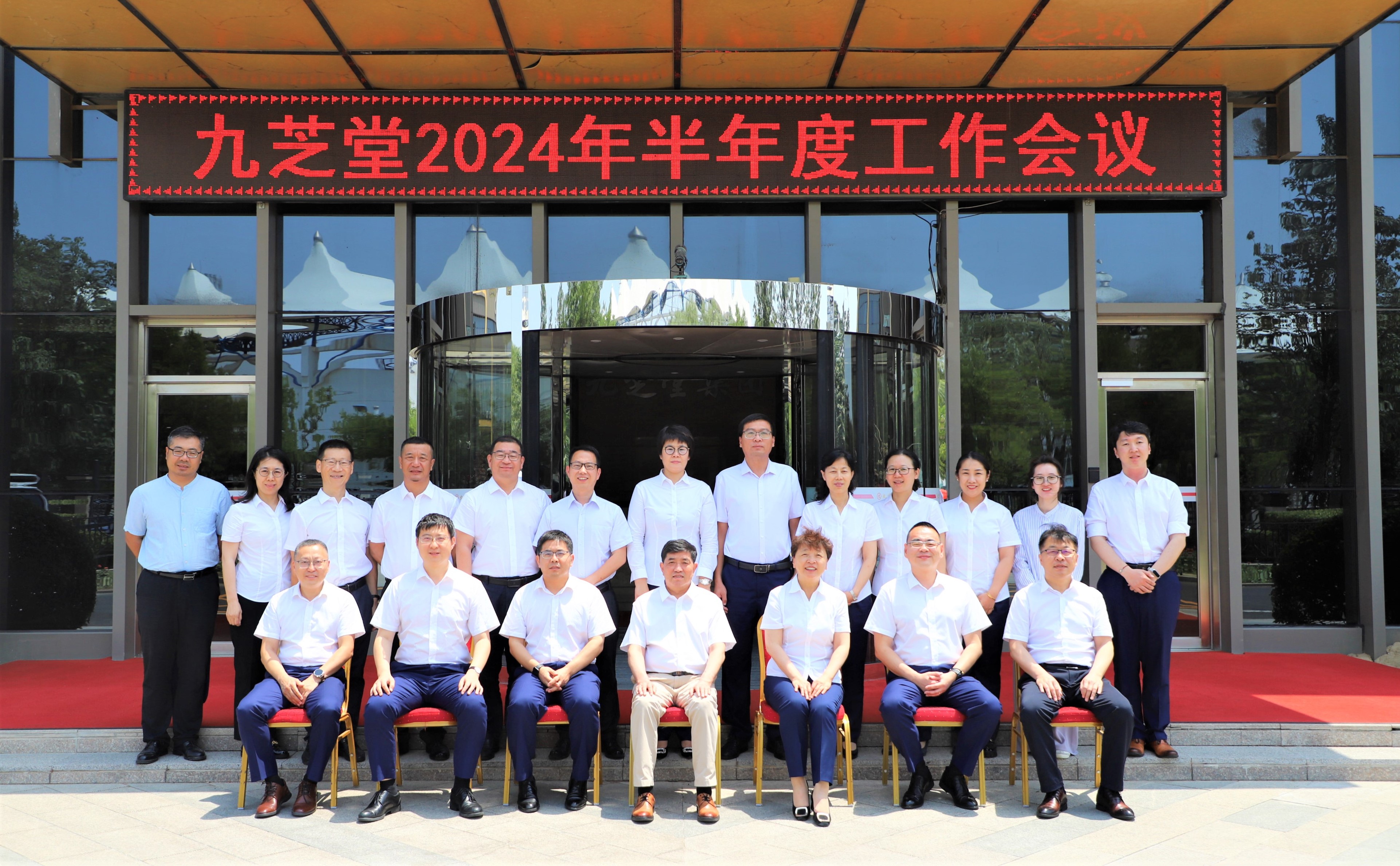 星空集团集团召开2024年半年度工作会议